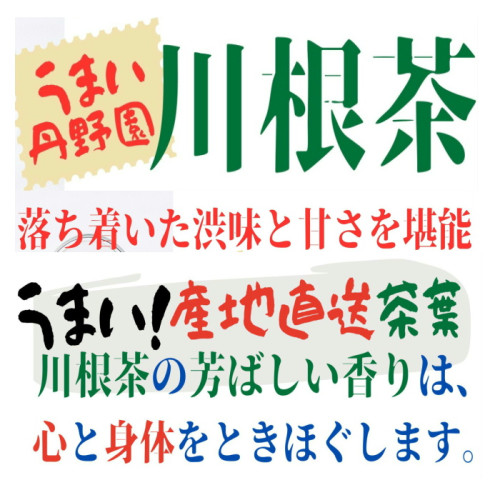 丹野園 川根茶のご紹介
