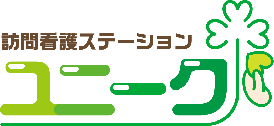 尼崎市にある訪問看護ステーションユニーク