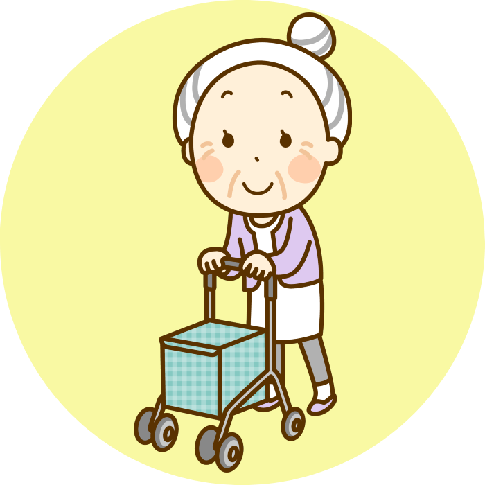 歩行器が必要な方