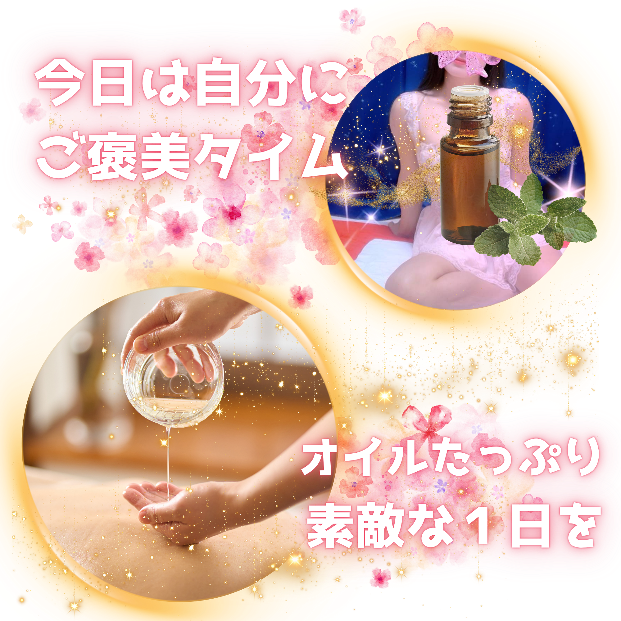 オイルたっぷり (2).png