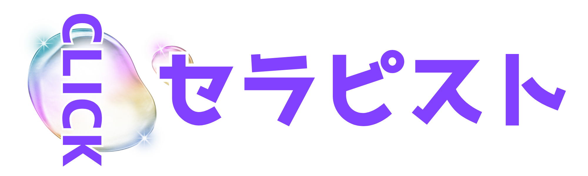 セラピスト_20251026_172443_0000.png