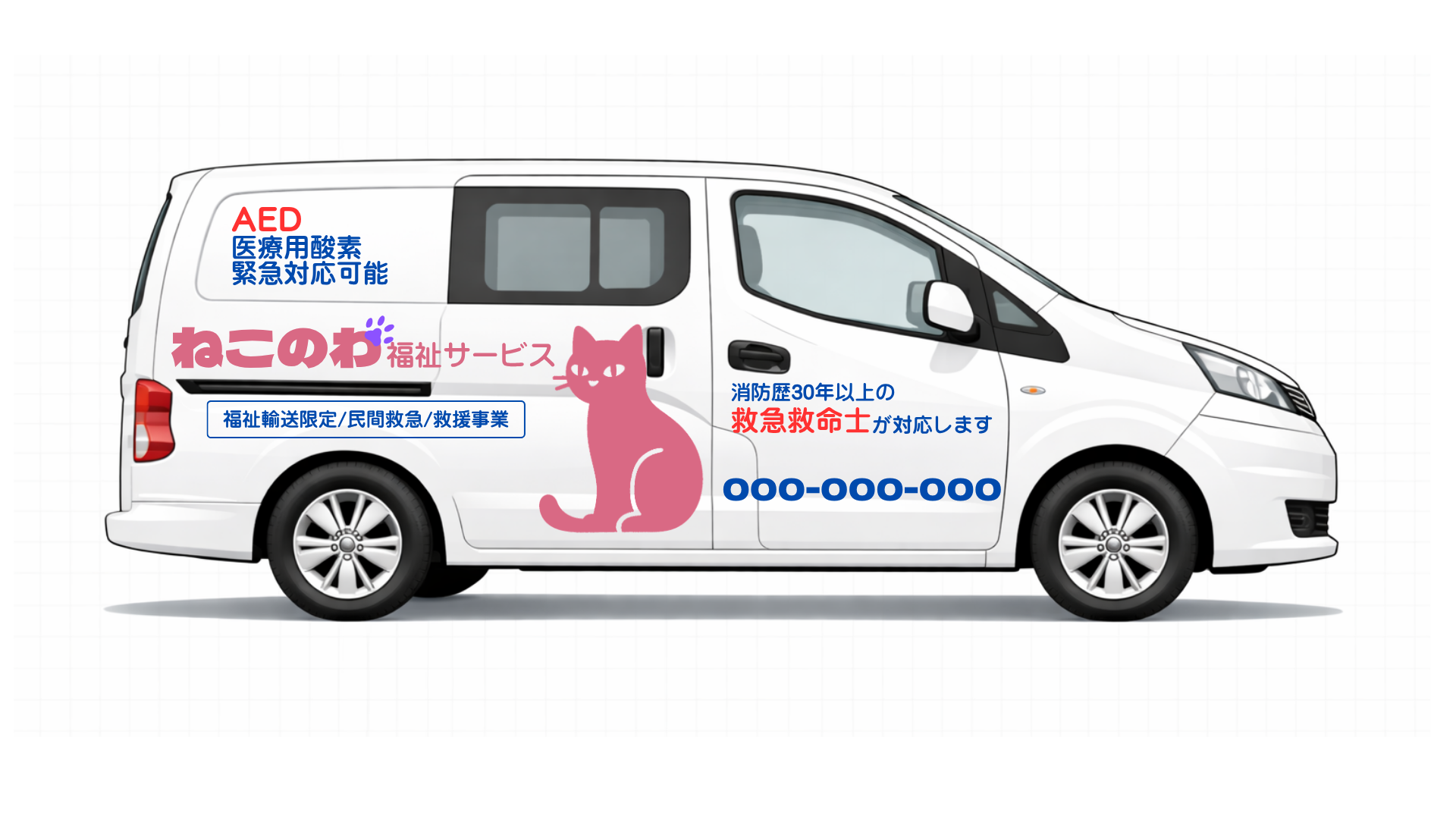 福祉タクシー