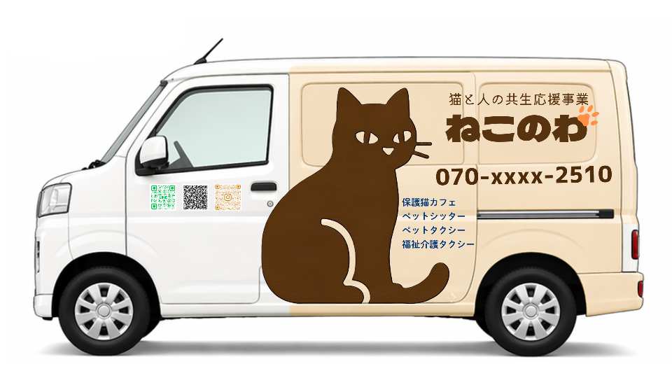 ペットタクシー（通院代行）