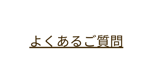 Q.支払い方法は (1).png