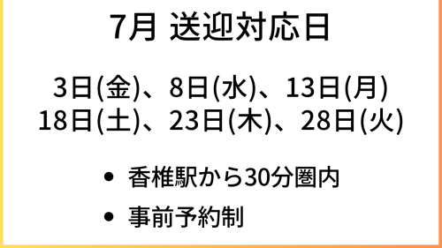 4月送迎対応日 (Webサイト) (4).png