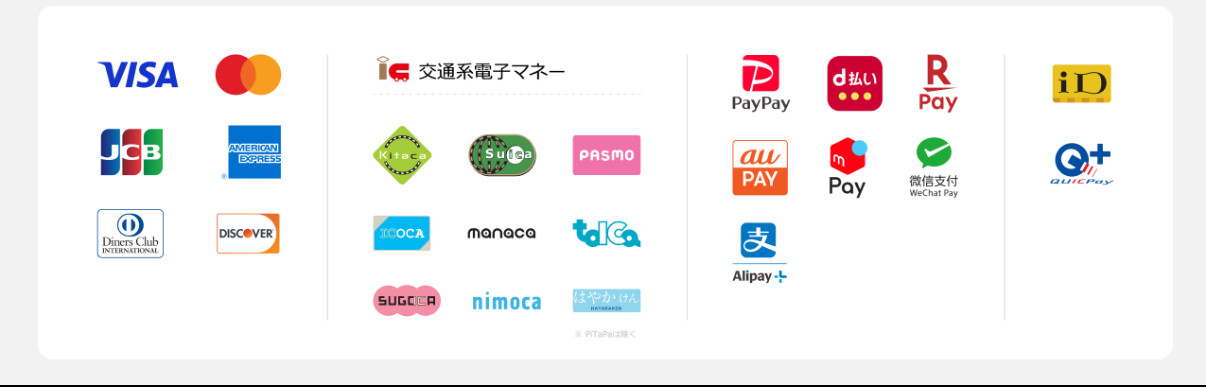 クレジットカードや電子マネーなどの決済対応