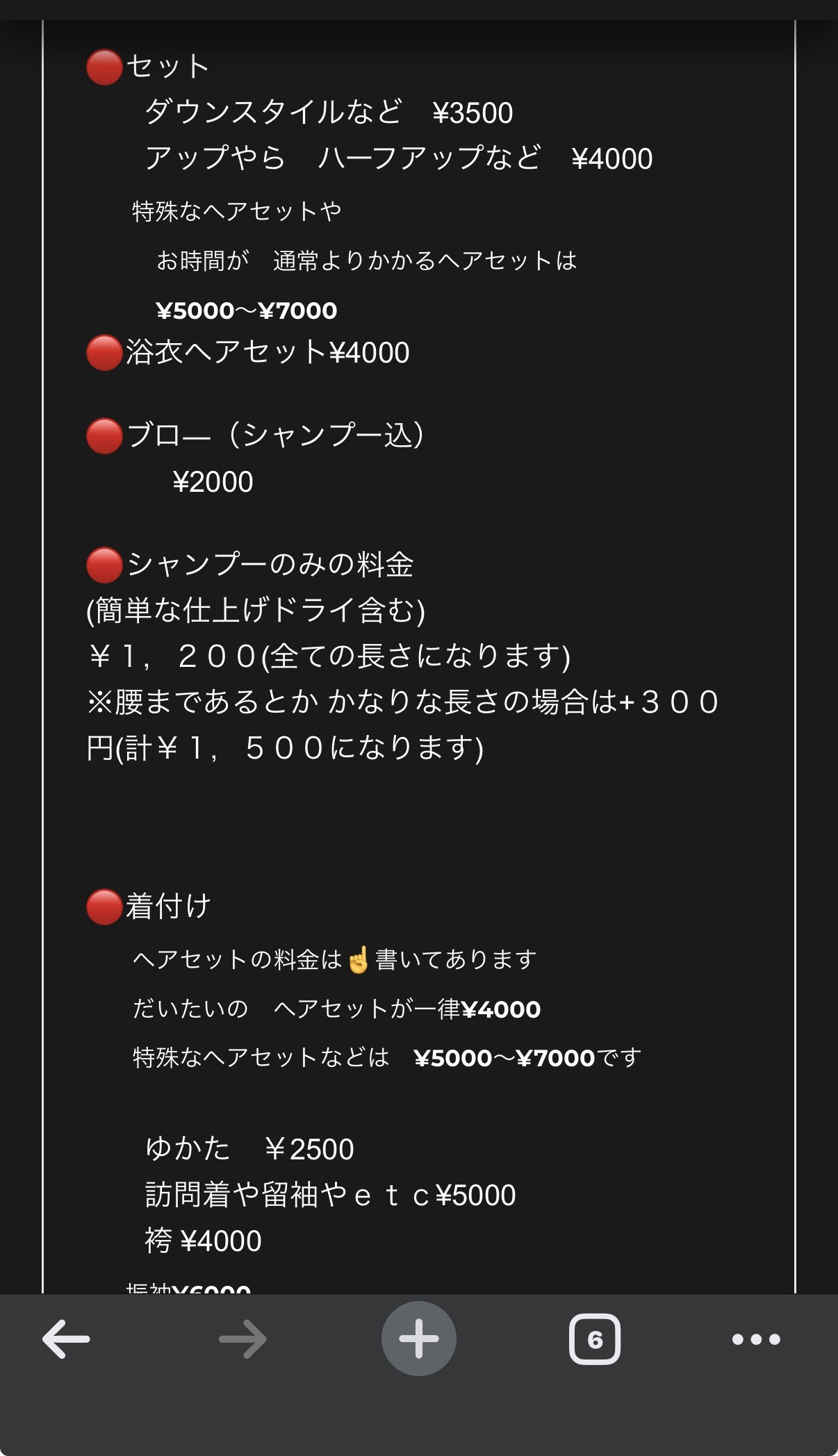 ヘアセット価格　少し変わりました