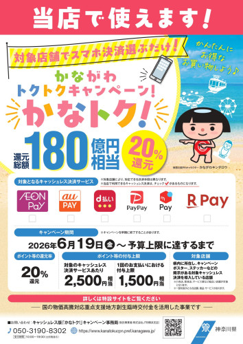 kanagawa_poster-2_page-0001.jpg