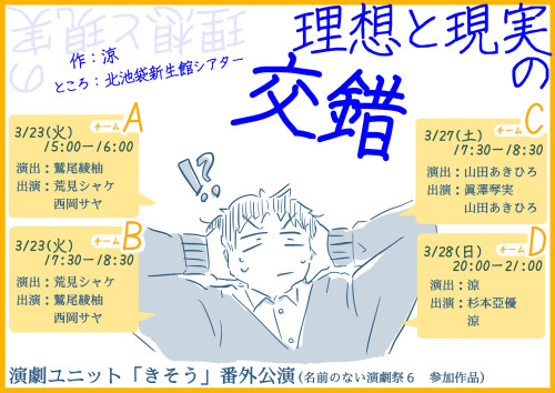理想と現実の交錯_フライヤー.jpeg