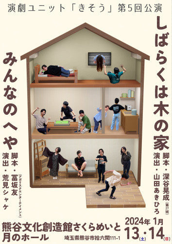 kisouhouse_omote.jpeg