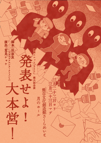 フライヤー_大本営.PNG