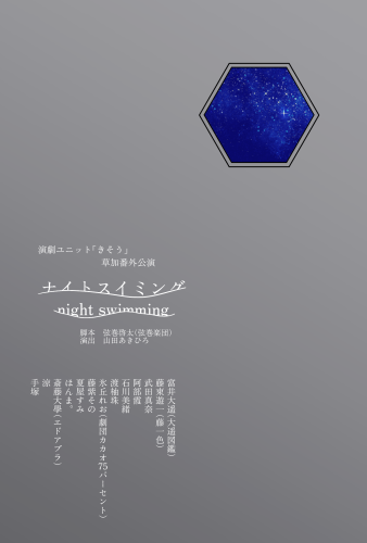 ナイトスイミング_ポストカード.png