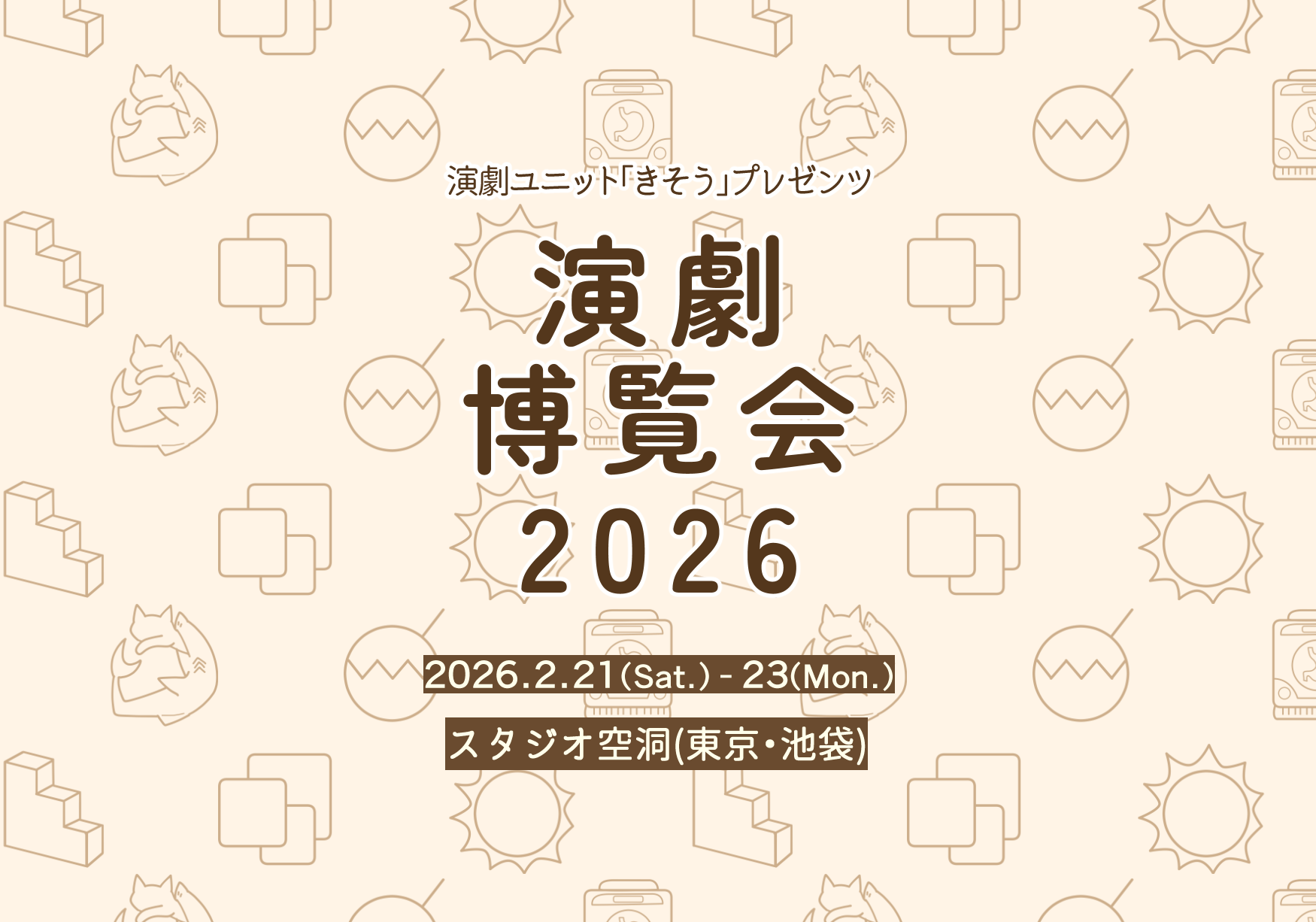 【次回公演】 #きそう博 チケット予約スタート！！