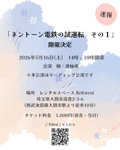 ネントーン_試運転_フライヤー.jpeg