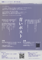 2706_青いポスト_フライヤー_裏_更新.png
