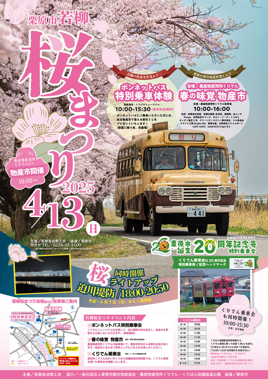 若柳桜まつり開催！