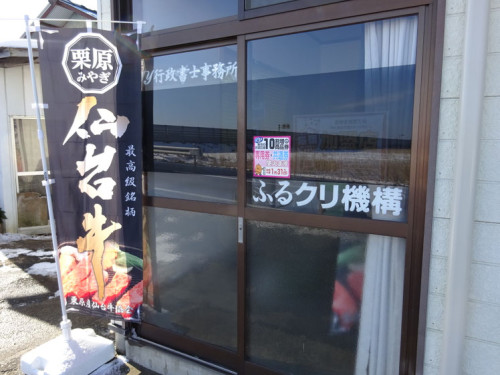 JY行政書士事務所　ふるクリ機構