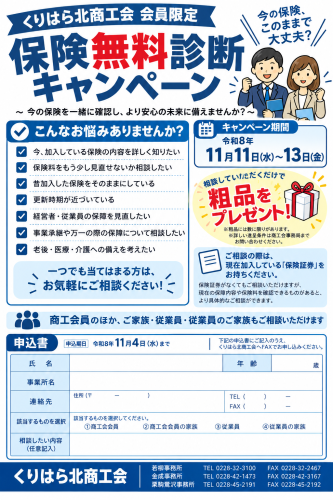 保険無料診断チラシ.png