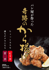 奇跡のから揚げ_A3tate.jpg