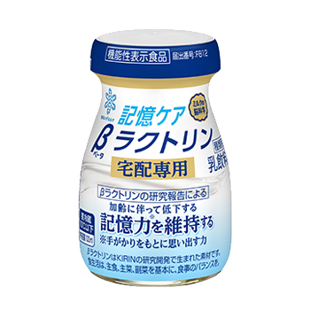 記憶ケア βラクトリン 宅配専用