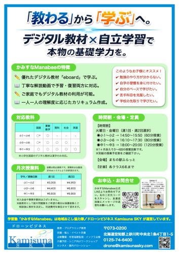 募集チラシ裏.png