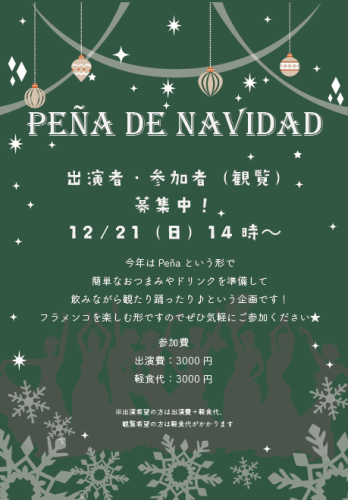 12月21日クリスマスLIVE開催！