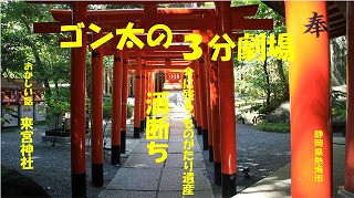 来宮神社.jpg