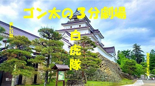 白虎隊.jpg