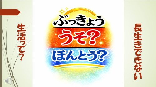 ぶっきょううそ！ほんと？」　長生きできない.jpg