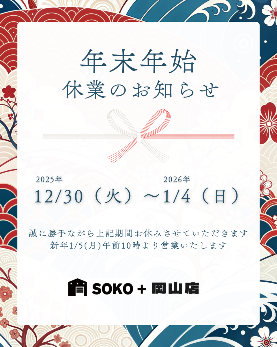 年末年始休業のお知らせ