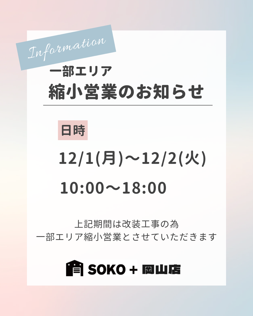 一部エリア縮小営業のお知らせ