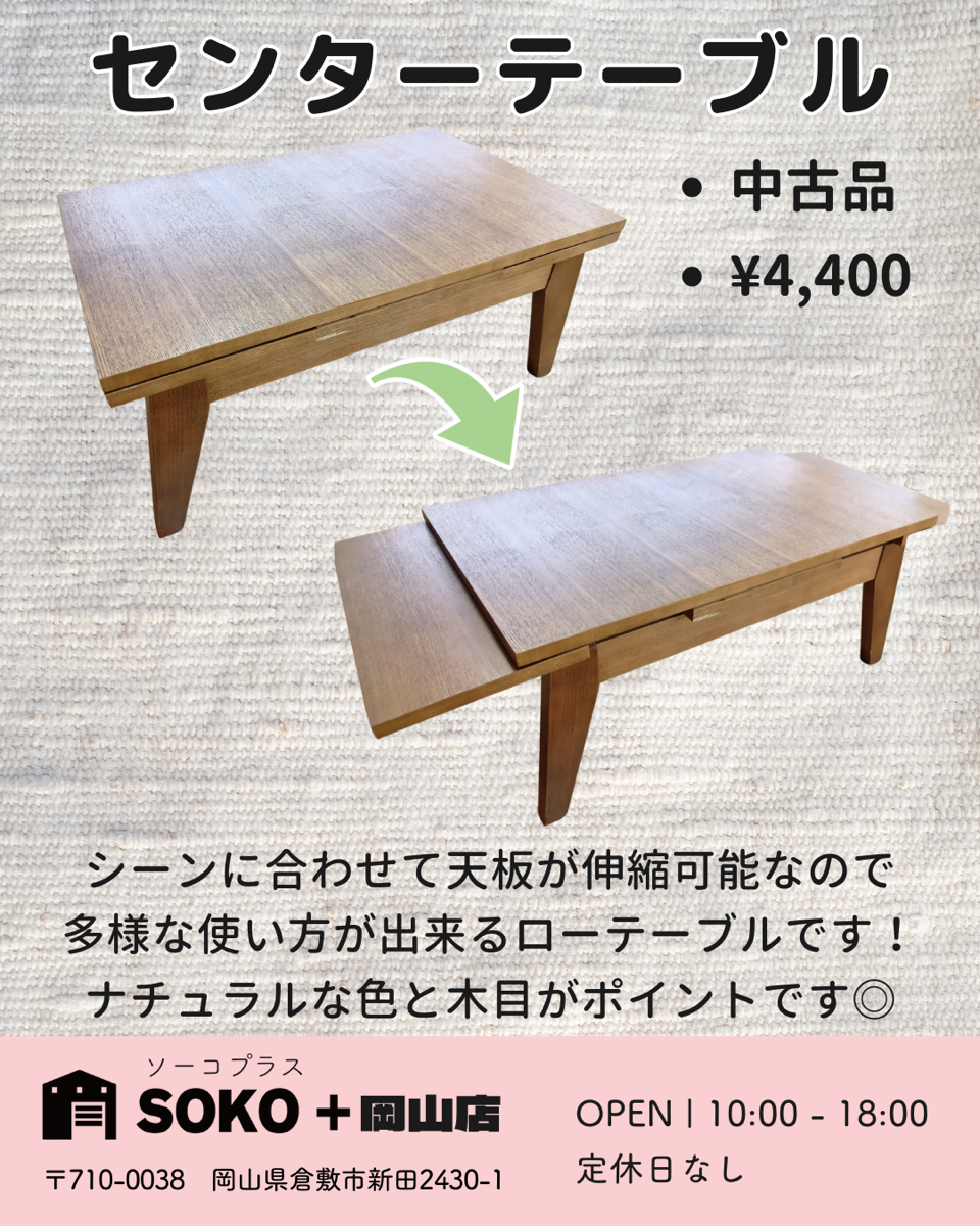 センターテーブル