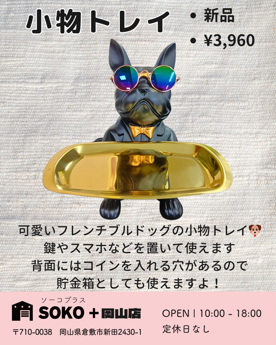 小物トレイ