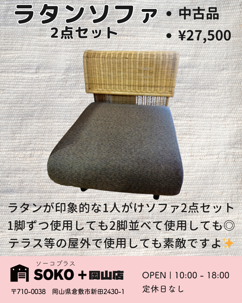 ラタンソファ