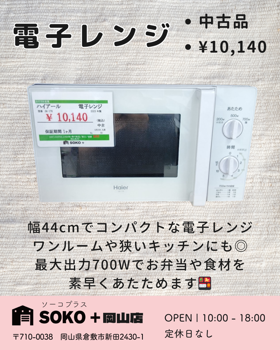 電子レンジ