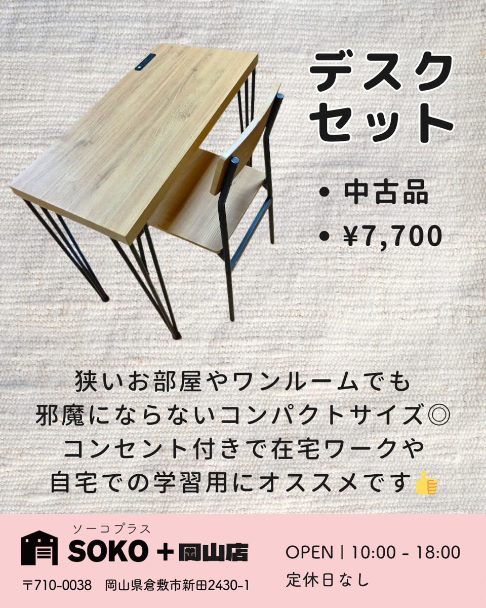 デスクセット