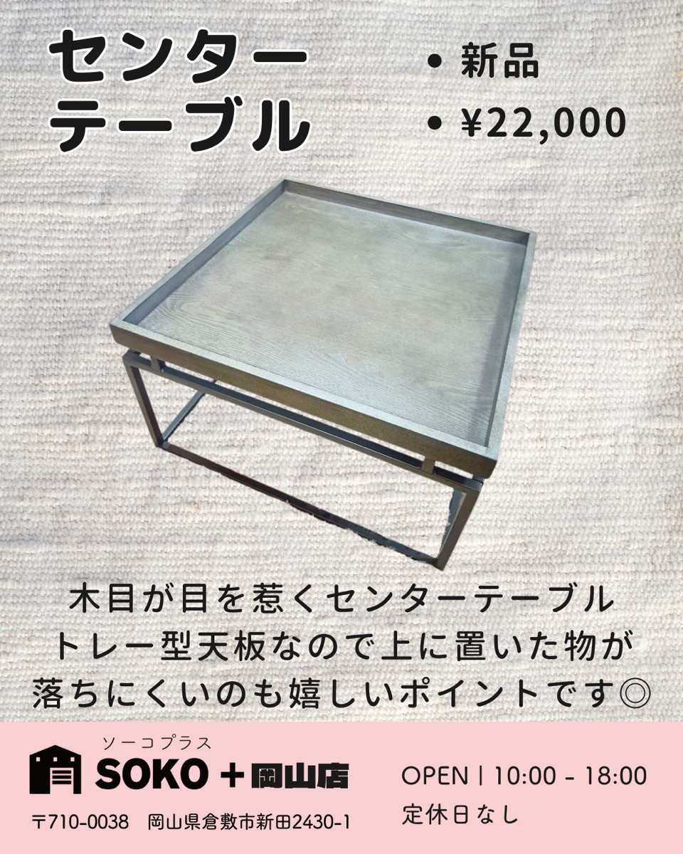 センターテーブル