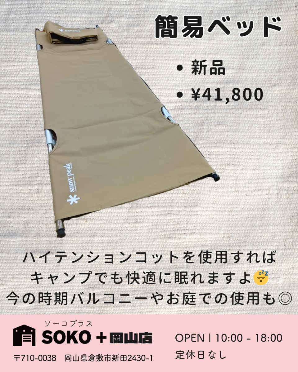 簡易ベッド
