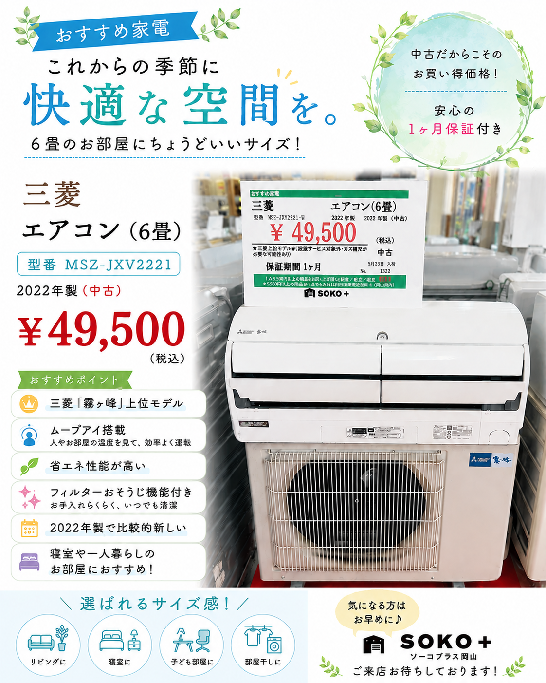 ❄️おすすめエアコン入荷しました❄️