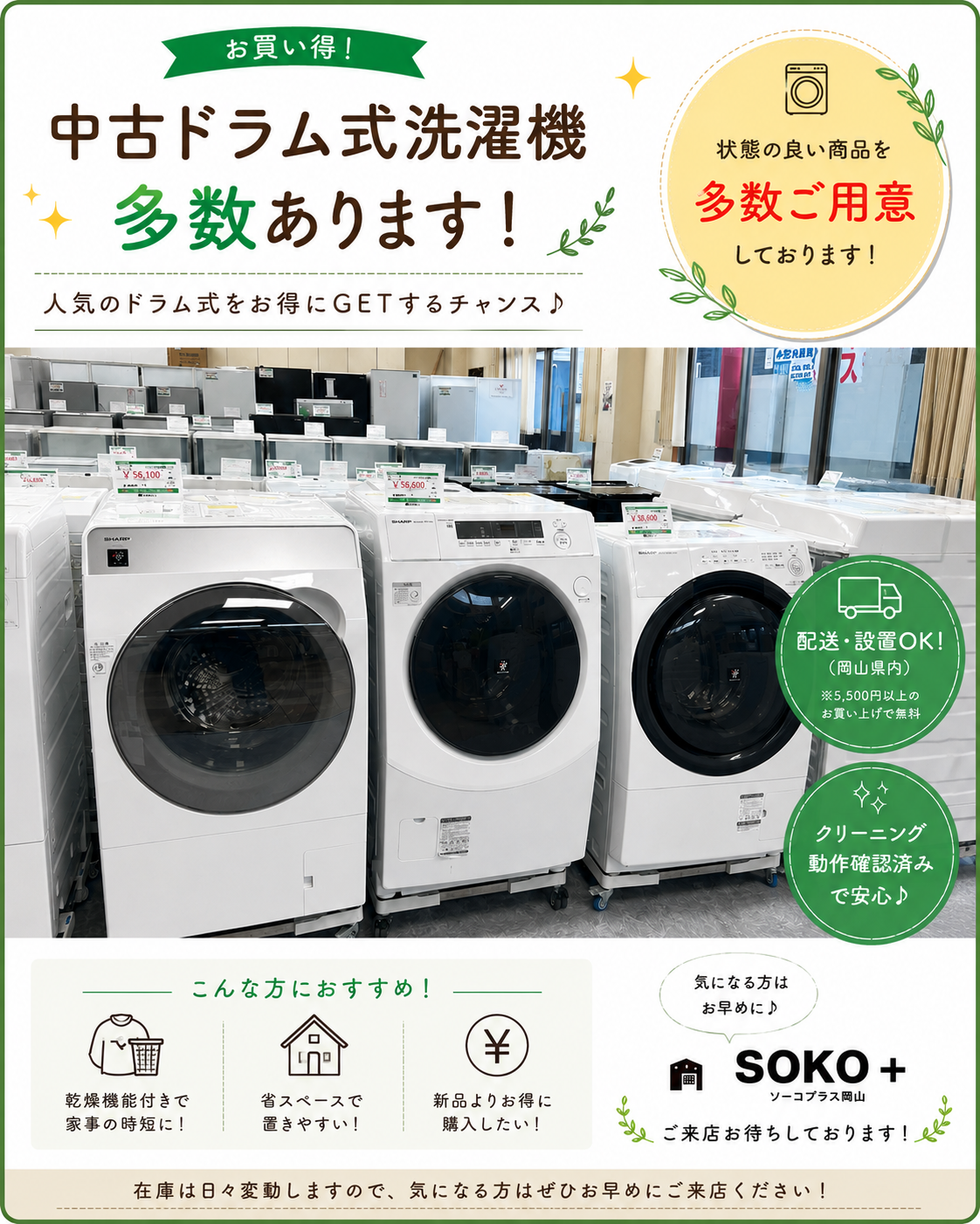 🌀✨ドラム式洗濯機をお探しの方必見✨🌀
