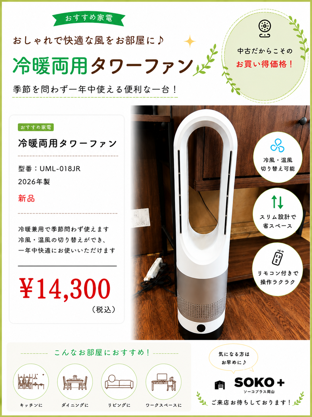 🌬️✨一年中使える便利な一台✨🌬️