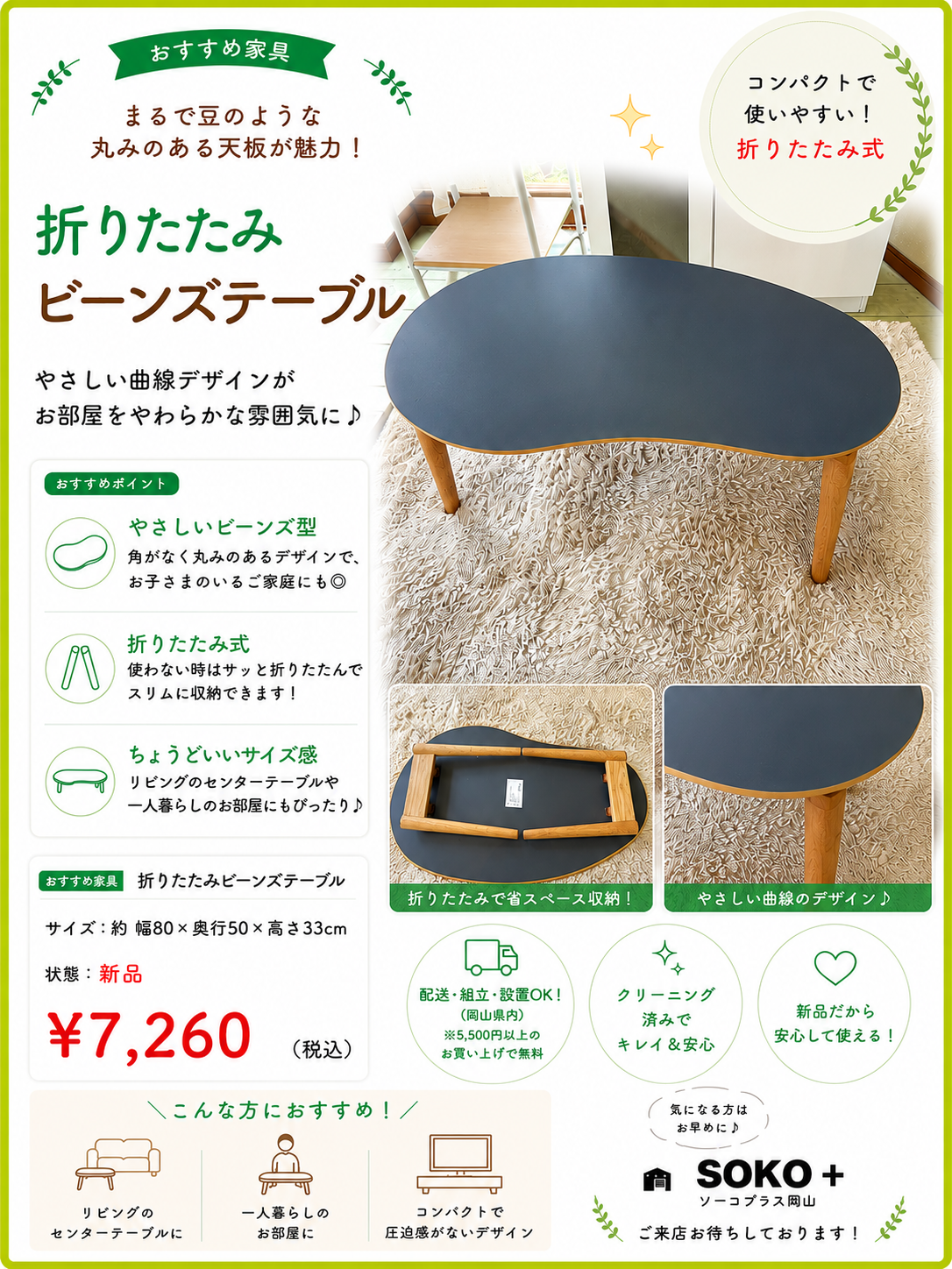 🫘やさしい丸みがかわいい♪ 折りたたみビーンズテーブル入荷！