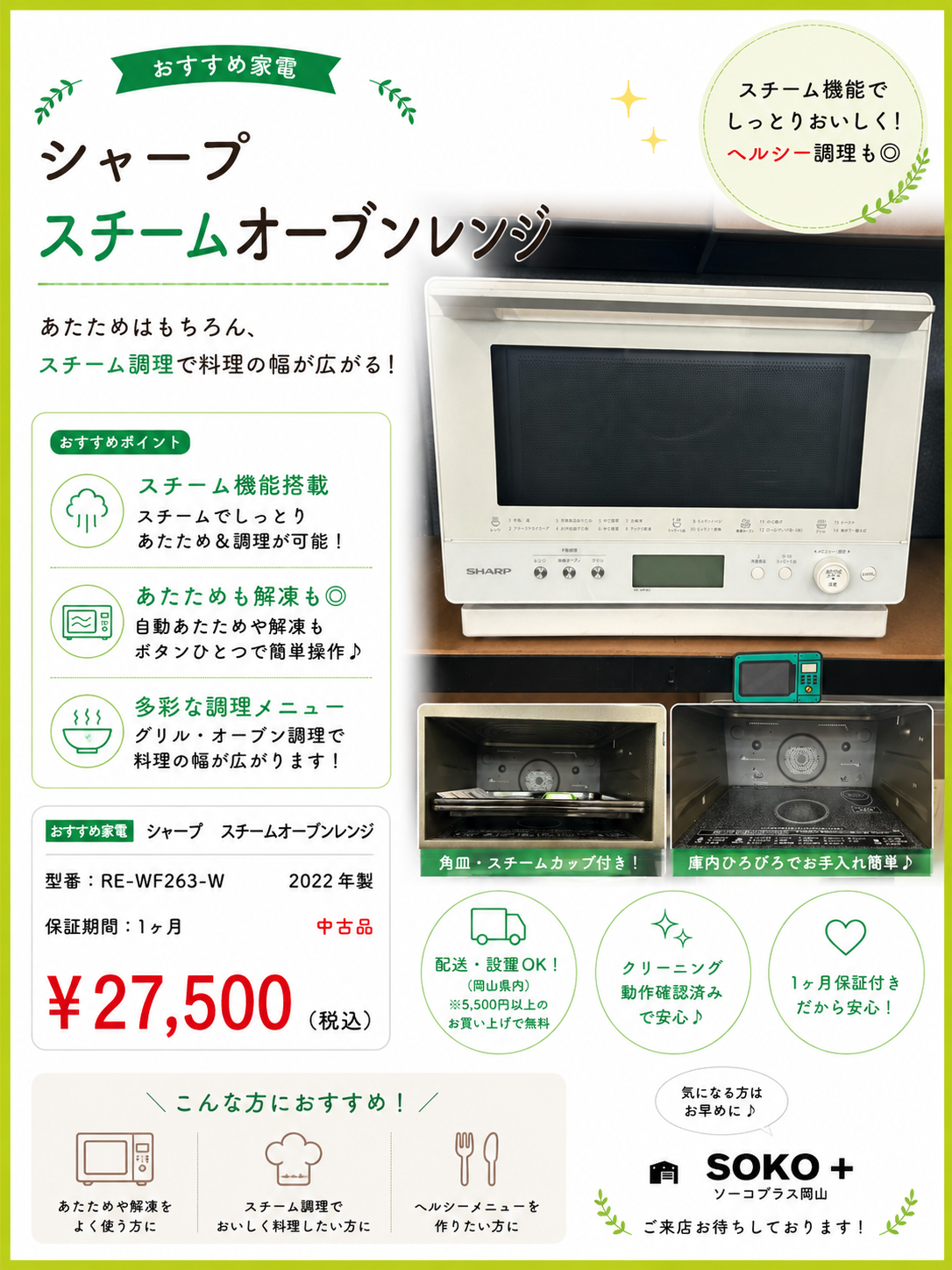 🍽️ シャープ スチームオーブンレンジ RE-WF263-W 入荷しました！