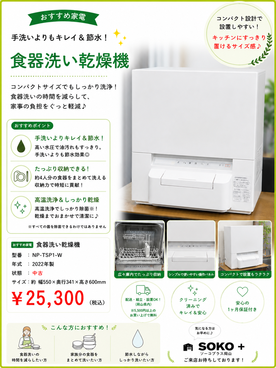🍽️ 2022年製 タンク式食器洗い乾燥機 入荷しました！