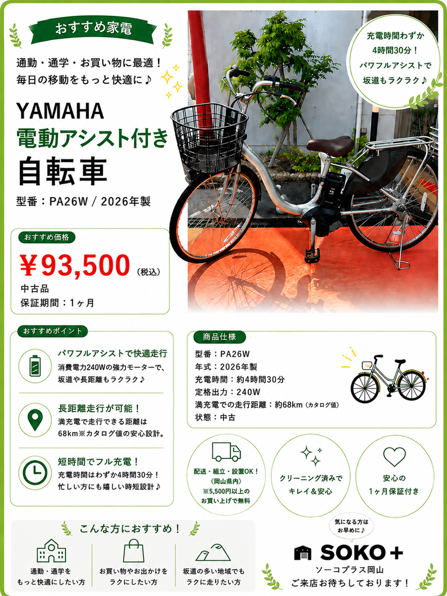 🚲✨ おすすめ商品入荷しました！ ✨🚲