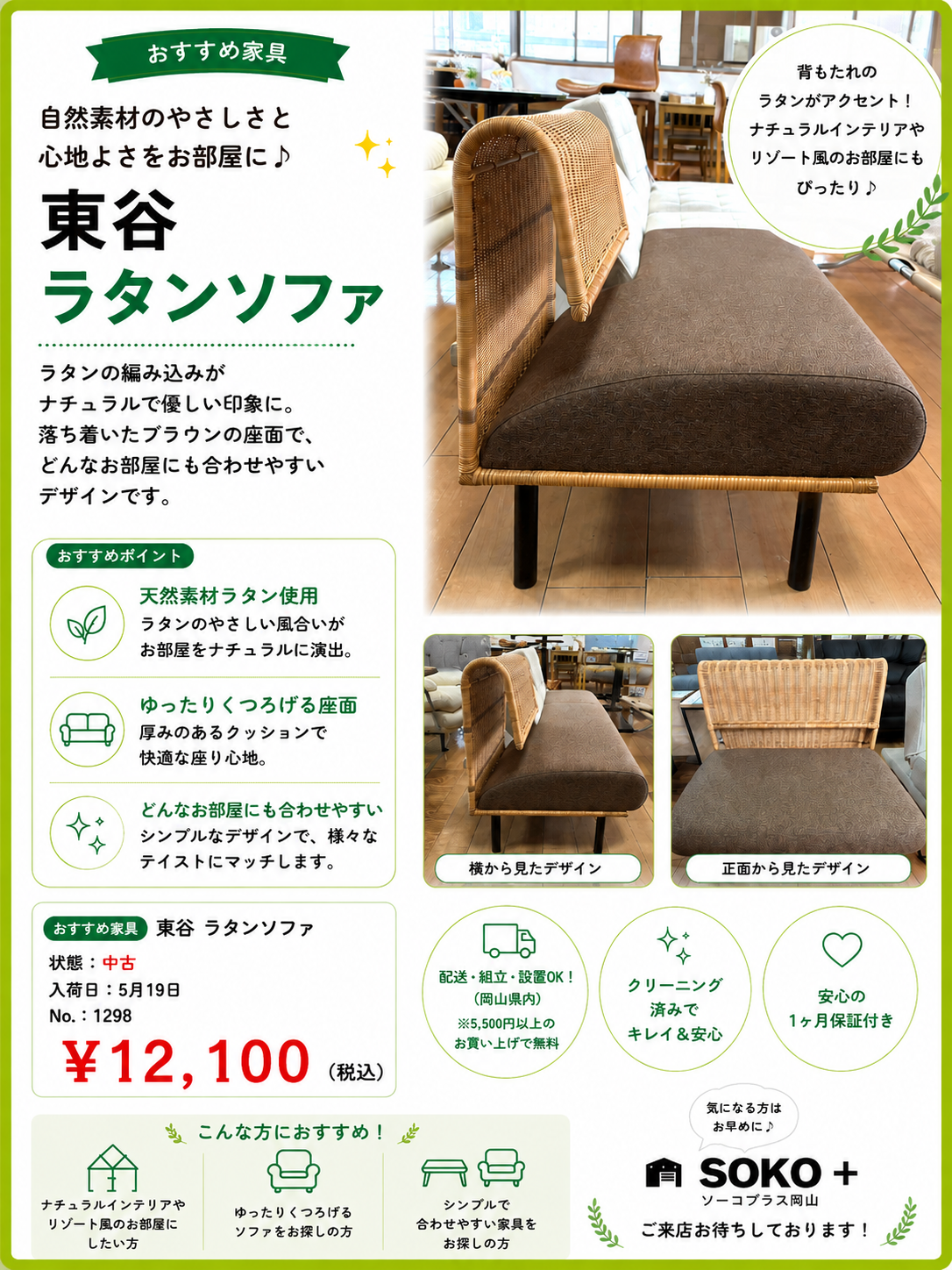 🌿 おすすめ家具のご紹介♪ 🌿