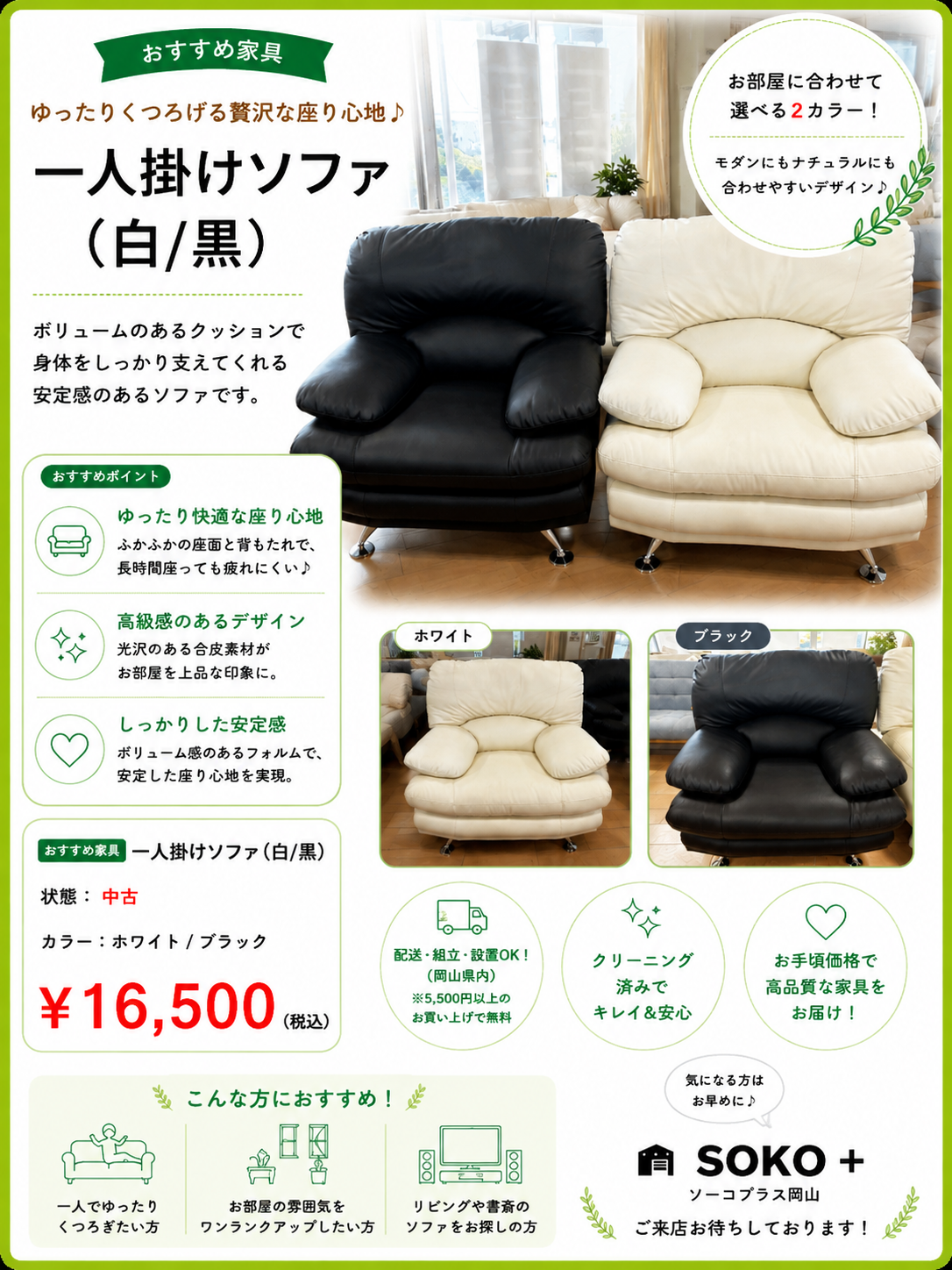 🛋️ ゆったり座れる一人掛けソファ 🛋️
