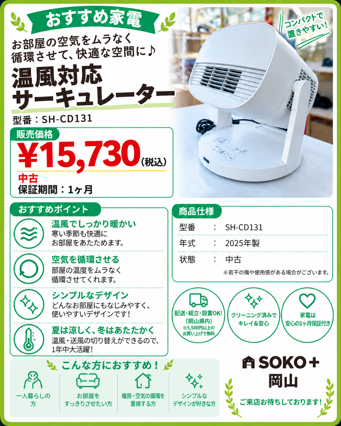 🌬️🔥 1台4役！一年中使えるサーキュレーター✨