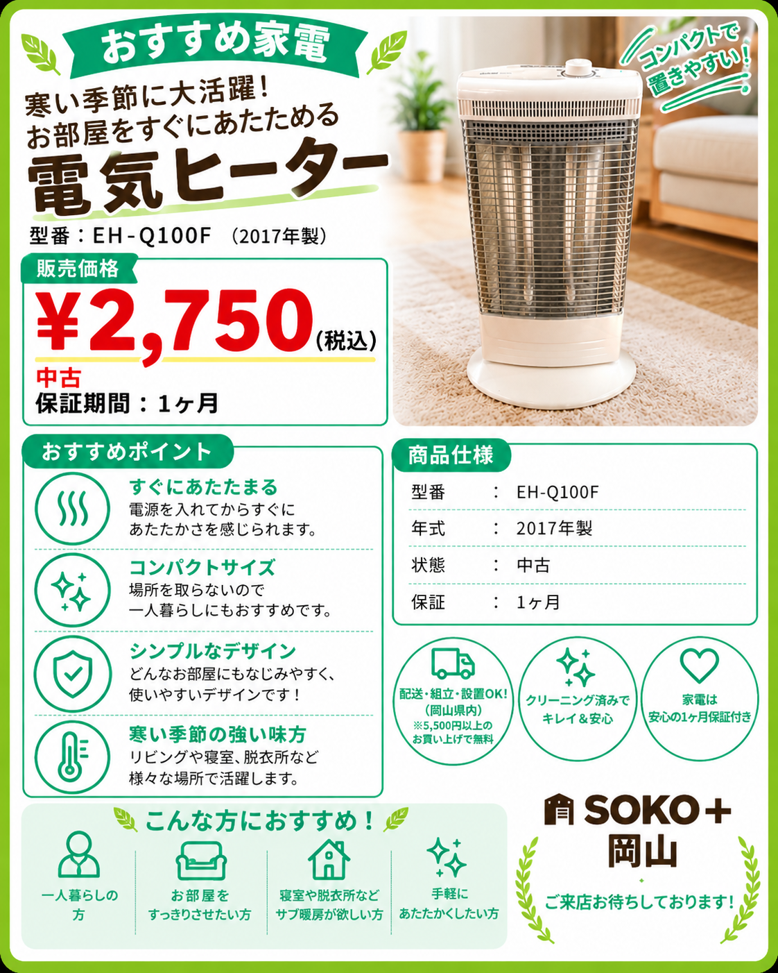 🔥 寒い季節の必需品！電気ヒーター入荷しました✨