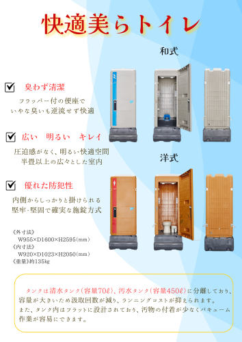 快適トイレ (2).png